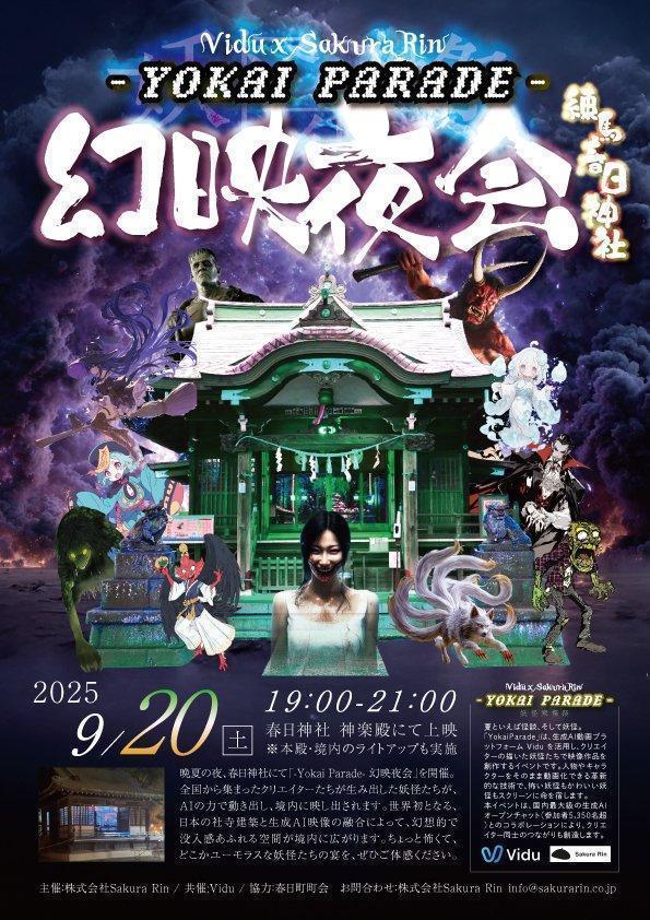 YokaiParade 幻映夜会