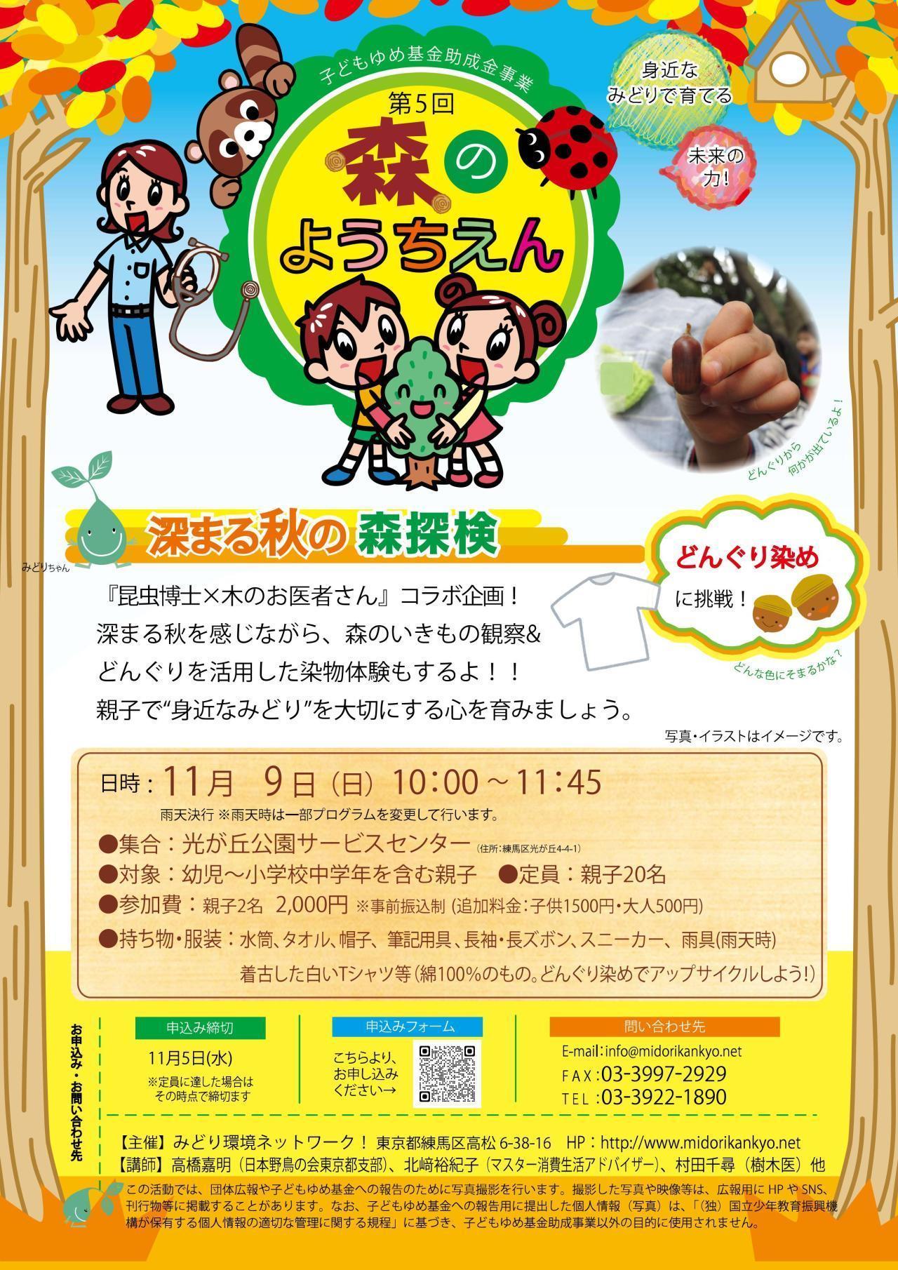 森のようちえん～身近なみどりで育てる未来の力～