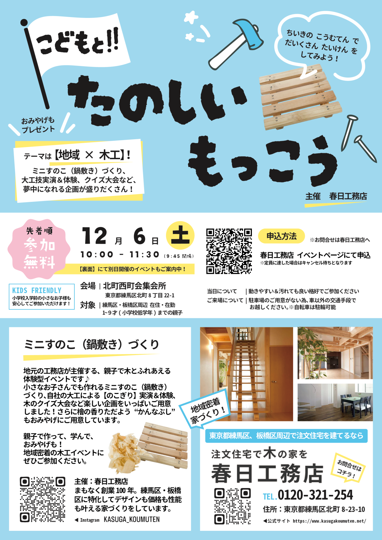 こどもと！たのしいもっこう