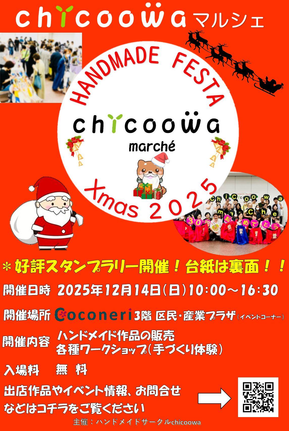 chicoowa marché Xmas 2025