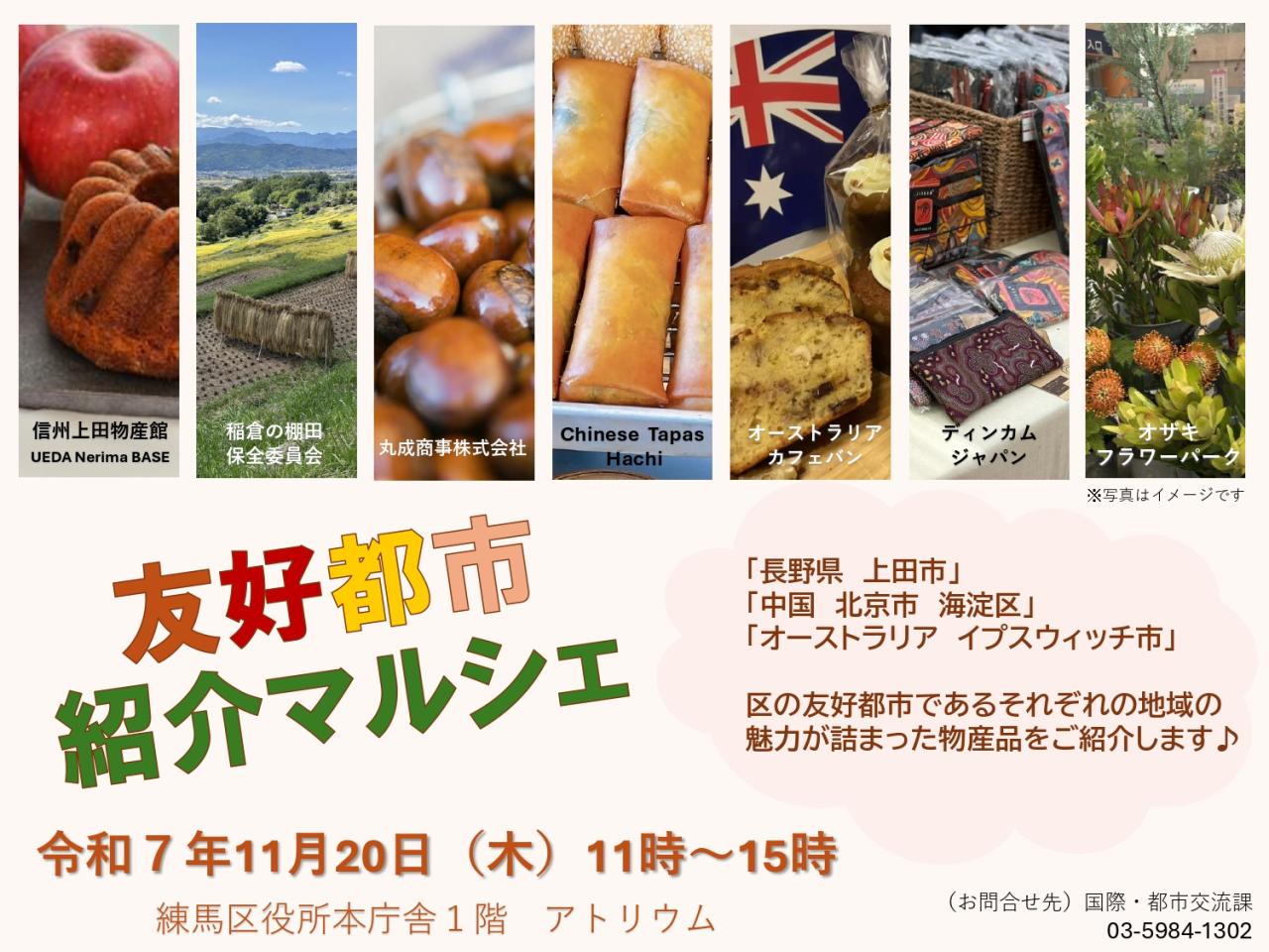 友好都市紹介マルシェを開催します♪