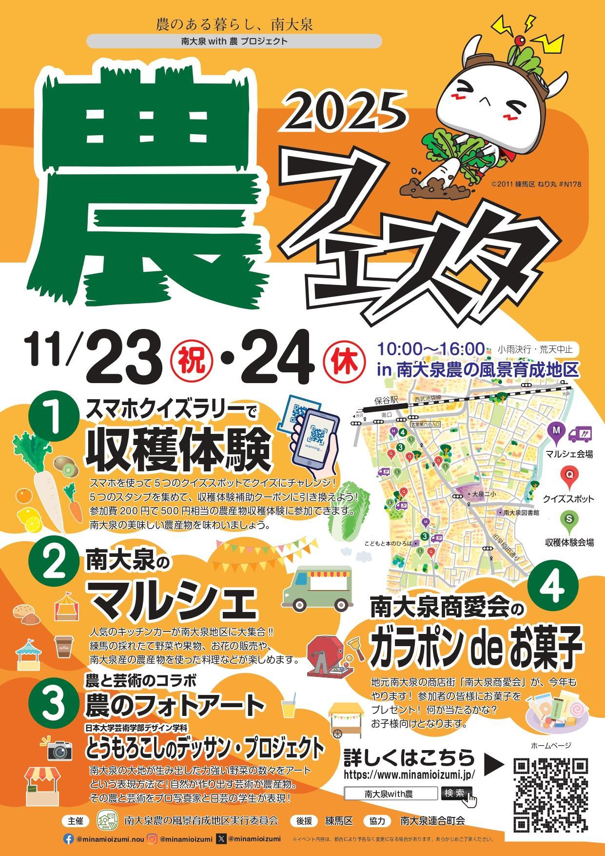 南大泉 with 農フェスタ2025