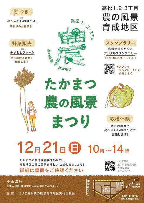 たかまつ農の風景まつり