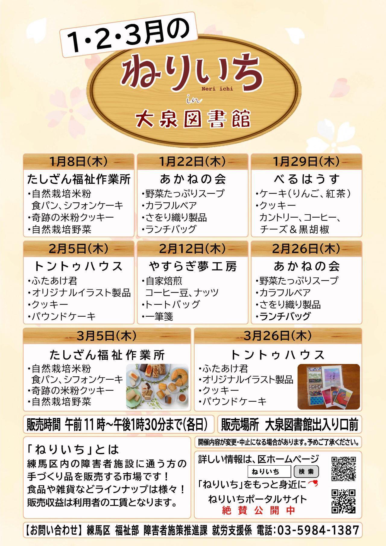 ねりいちin大泉図書館