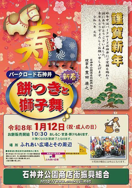 新春餅つきと獅子舞