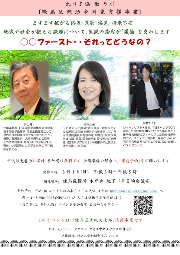 トークイベント ｢◯◯ファースト･･それってどうなの？｣ 