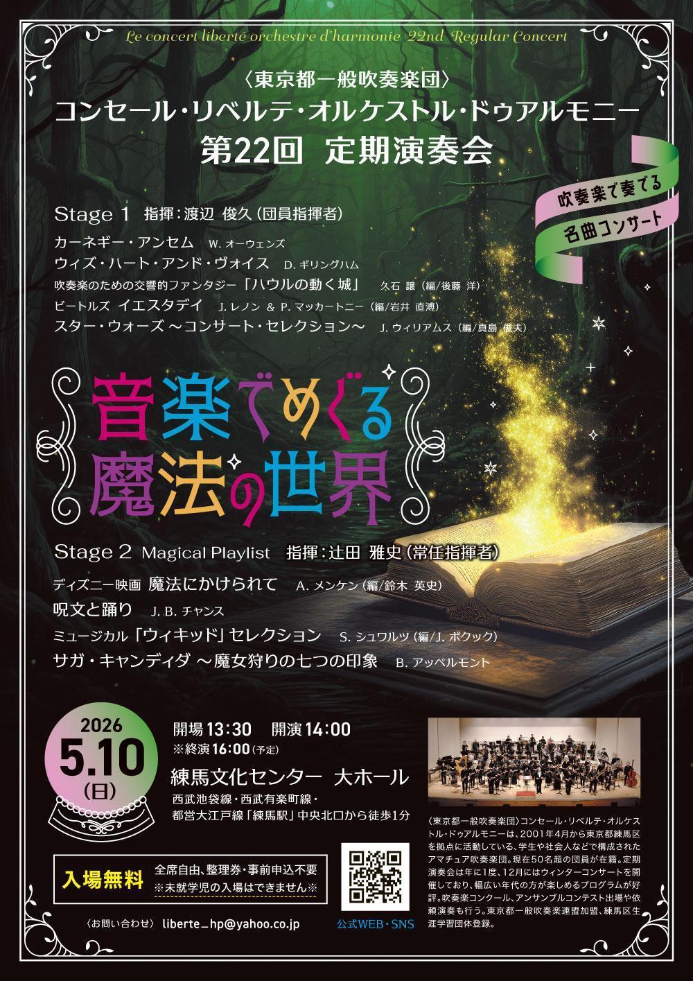 吹奏楽団コンセール・リベルテ・オルケストル・ドゥアルモニー第22回定期演奏会