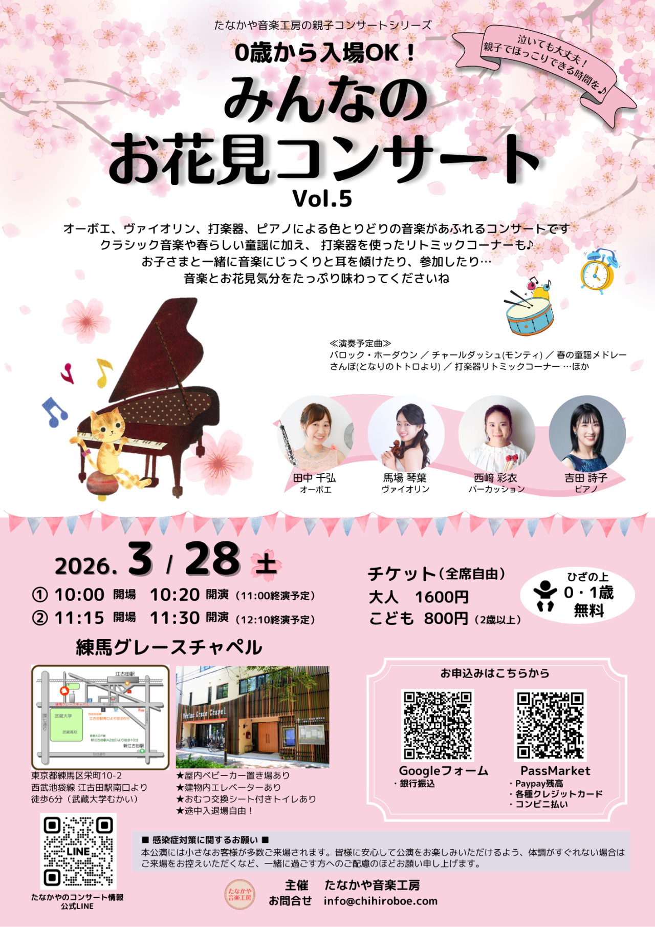 0歳から入場OK！みんなのお花見コンサート Vol.5