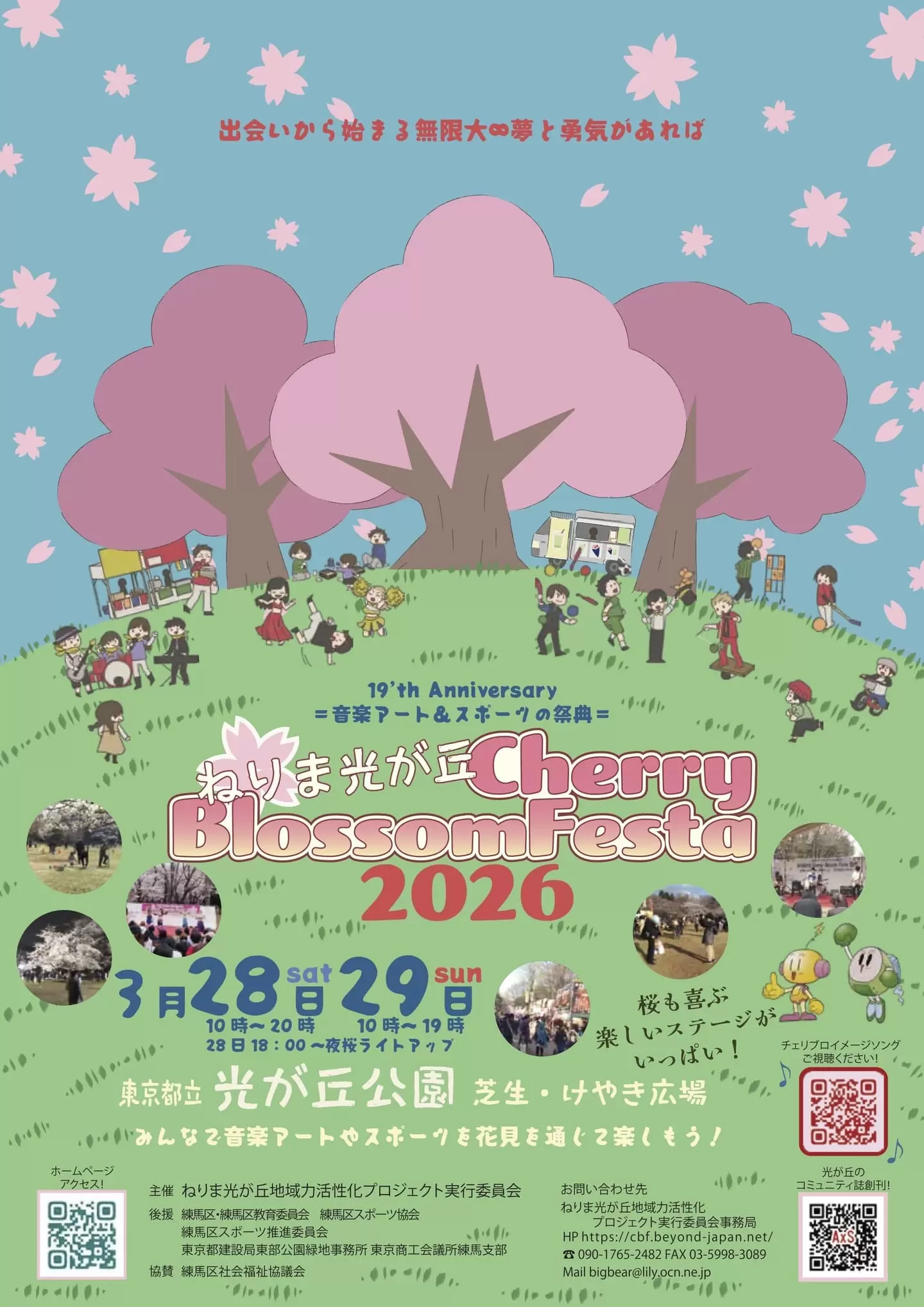 ねりま光が丘Cherry-Blossom Festa 2026