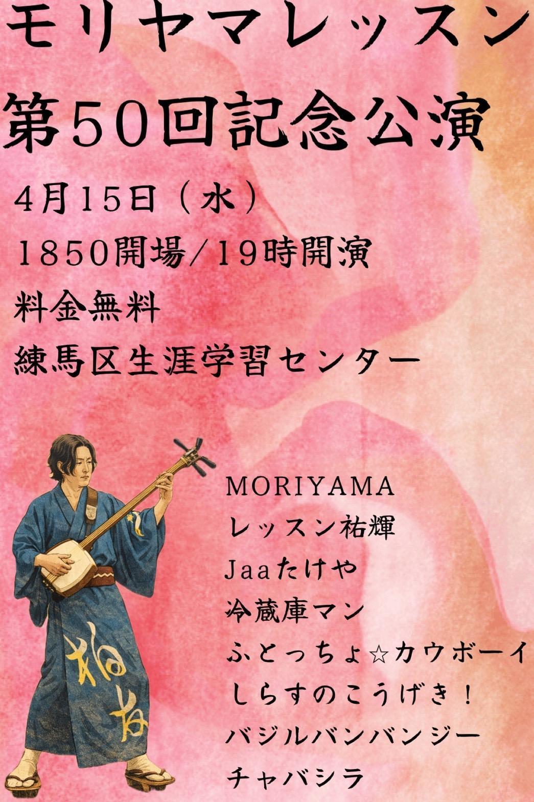 モリヤマレッスンvol.50