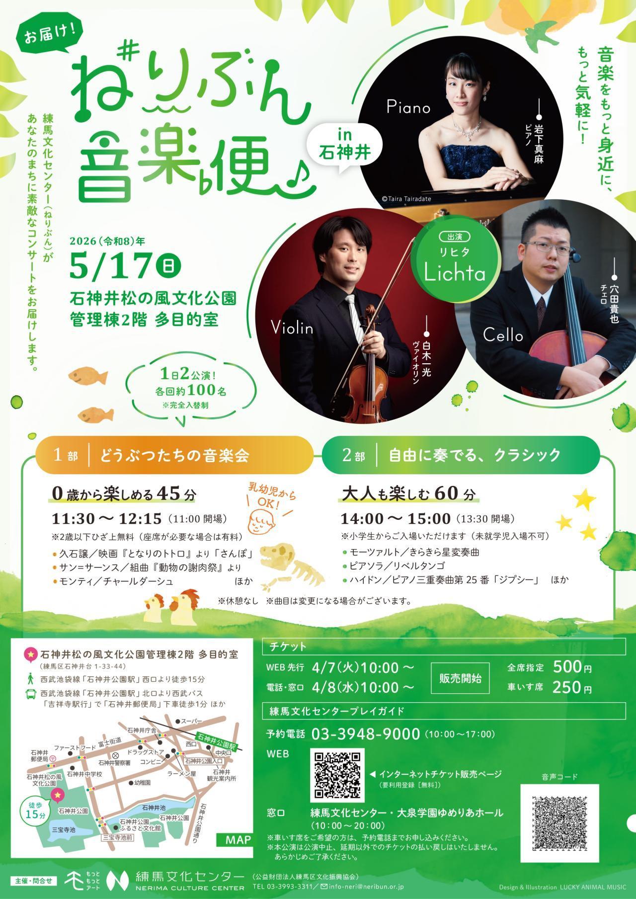 お届け！ねりぶん音楽便in石神井