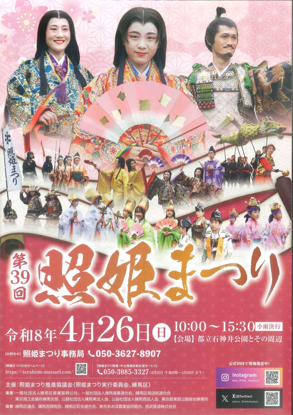 第39回照姫まつり