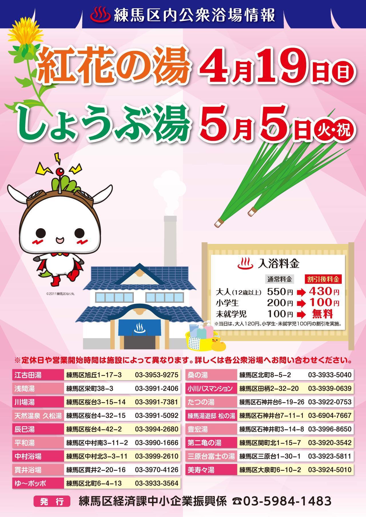 しょうぶ湯