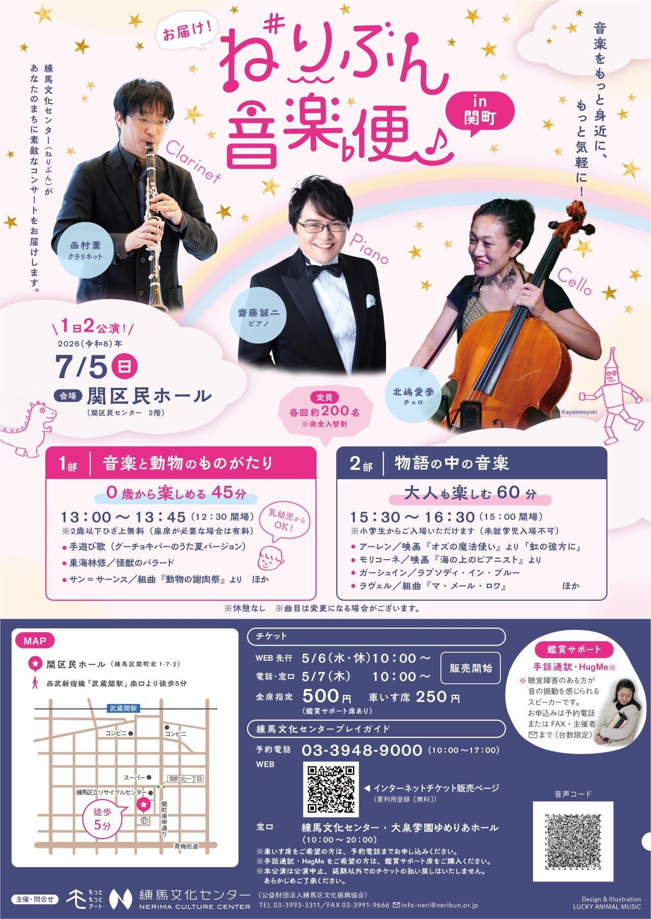 お届け！ねりぶん音楽便in関町