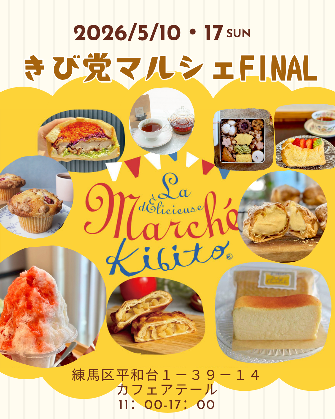 日曜日のお楽しみ きび党マルシェ FINAL