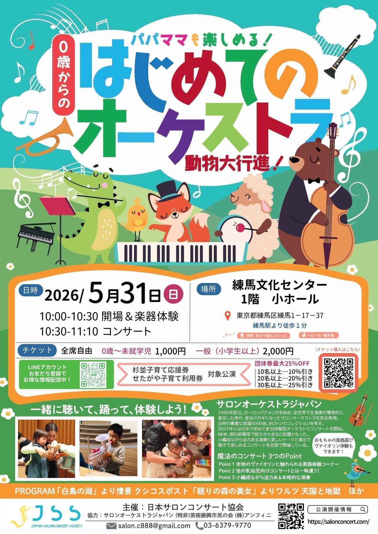 「０歳からの・はじめてのオーケストラ」動物大行進