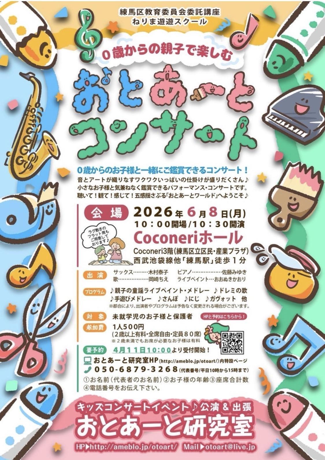 0歳からの親子で楽しむおとあーとコンサート