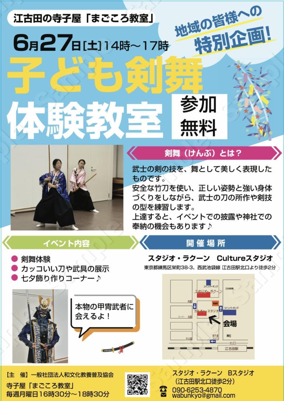子ども剣舞体験教室
