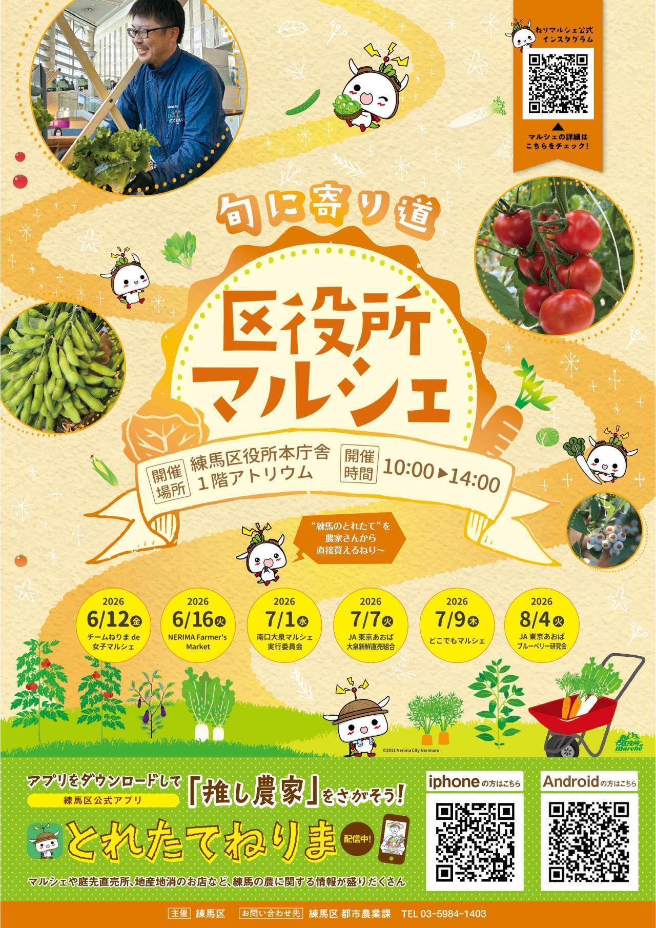 区役所マルシェ《旬に寄り道》