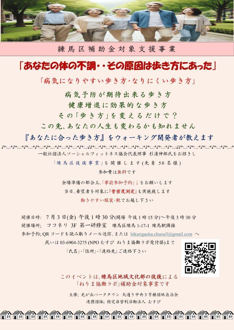 ｢あなたの体の不調･･その原因は歩き方にあった｣