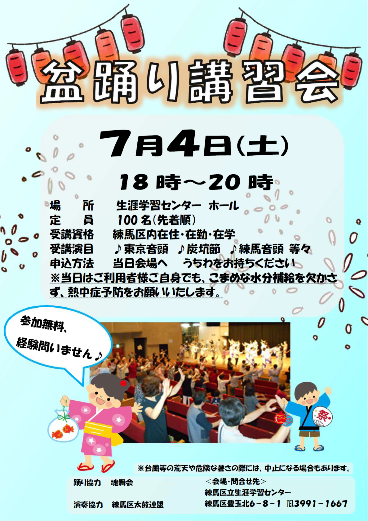 盆踊り講習会