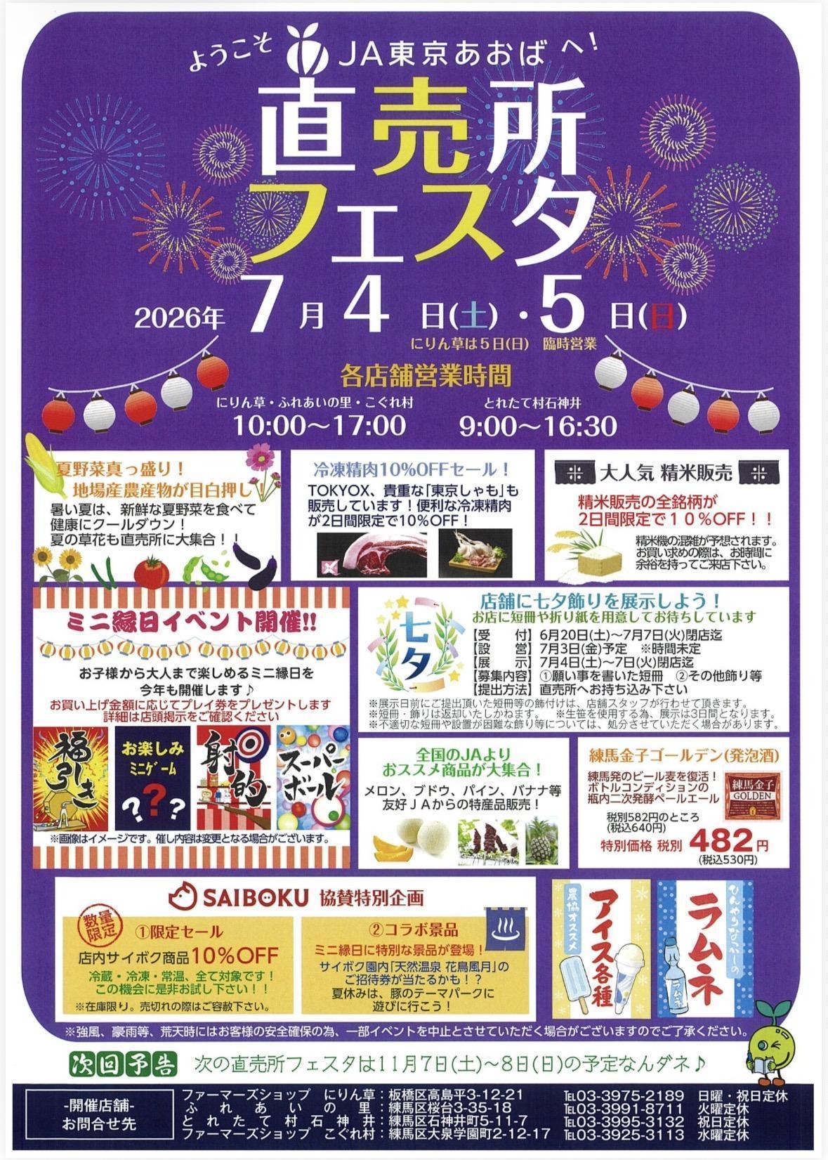 JA東京あおば　直売所フェスタ