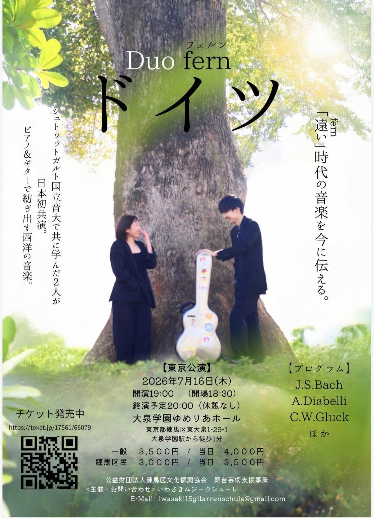【中学生以下無料！】ドイツ〜遠い時代の音楽を今に伝える〜