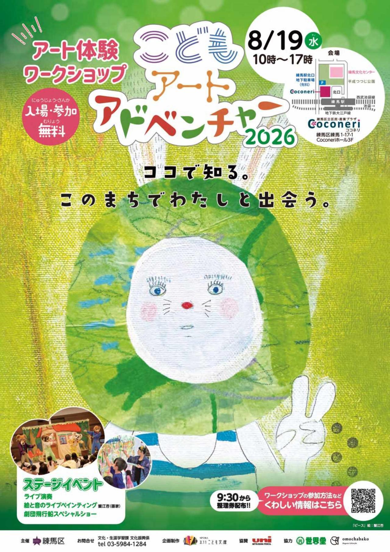こどもアートアドベンチャー2026