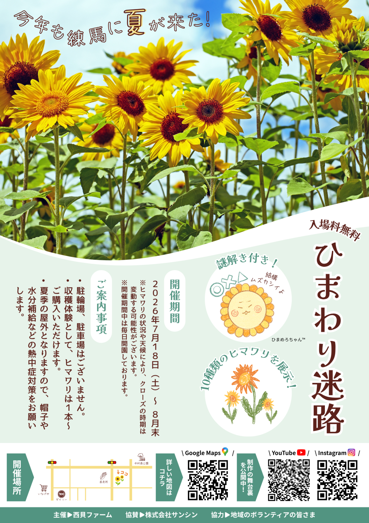 ひまわり迷路