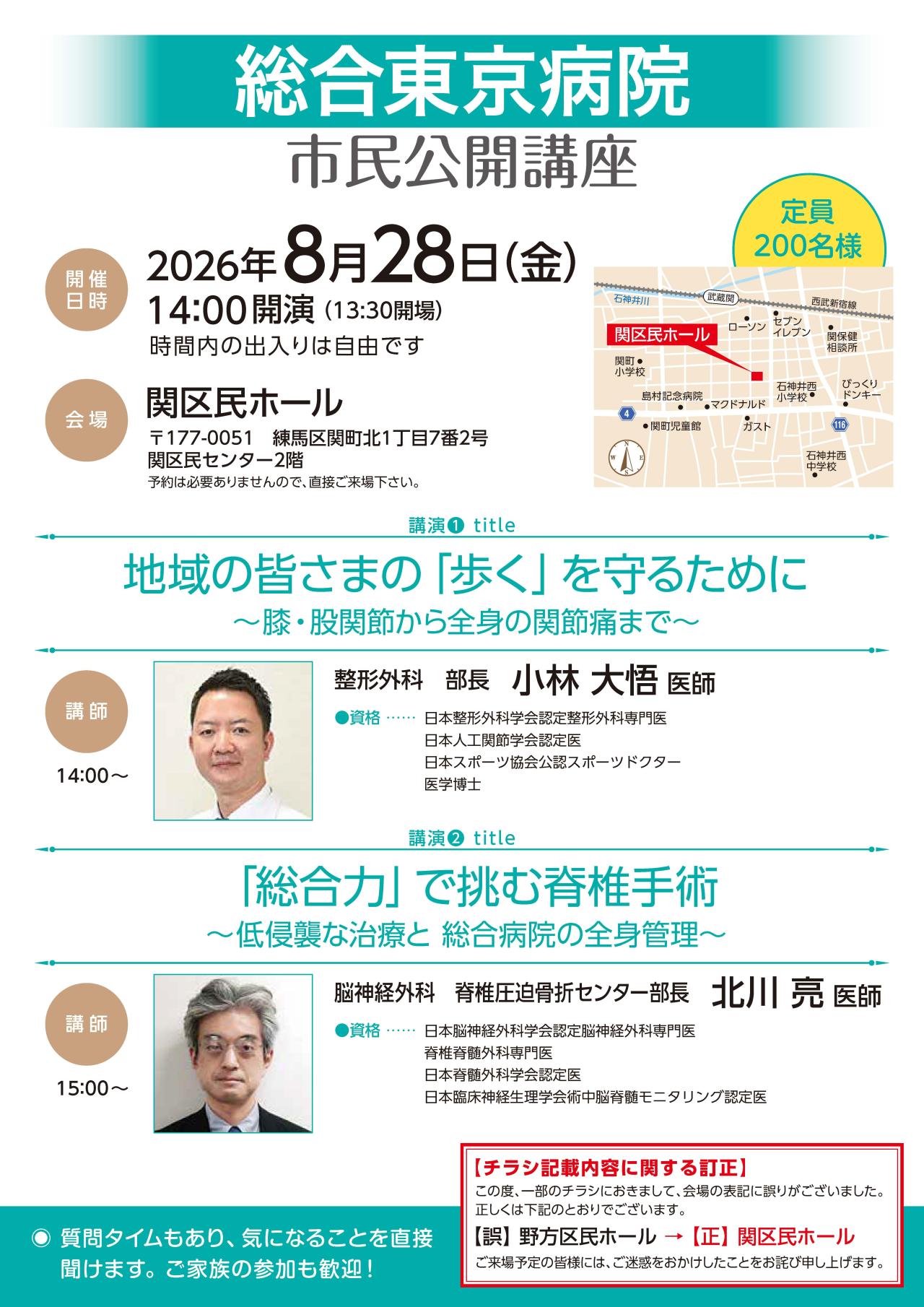市民公開講座