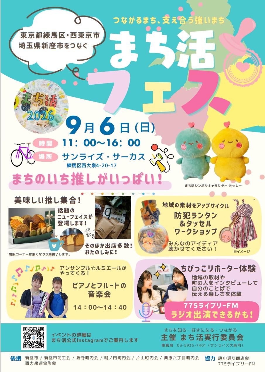 まち活フェス