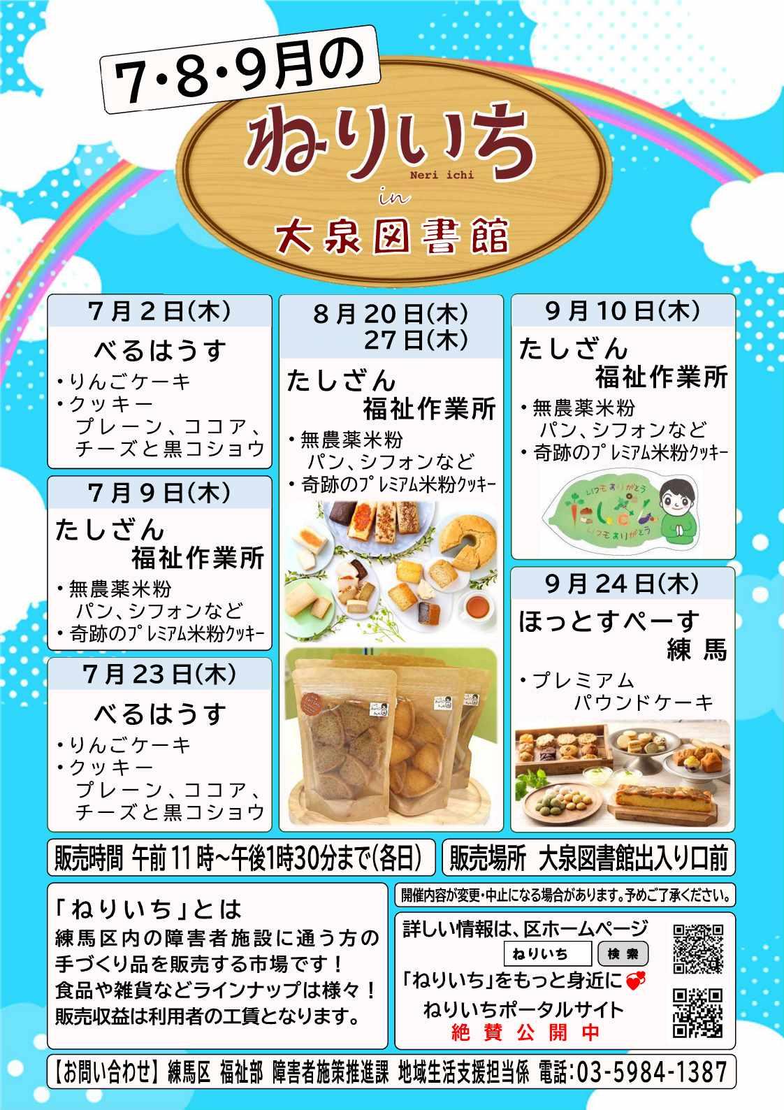 ねりいちin大泉図書館
