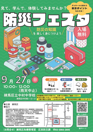 防災フェスタ