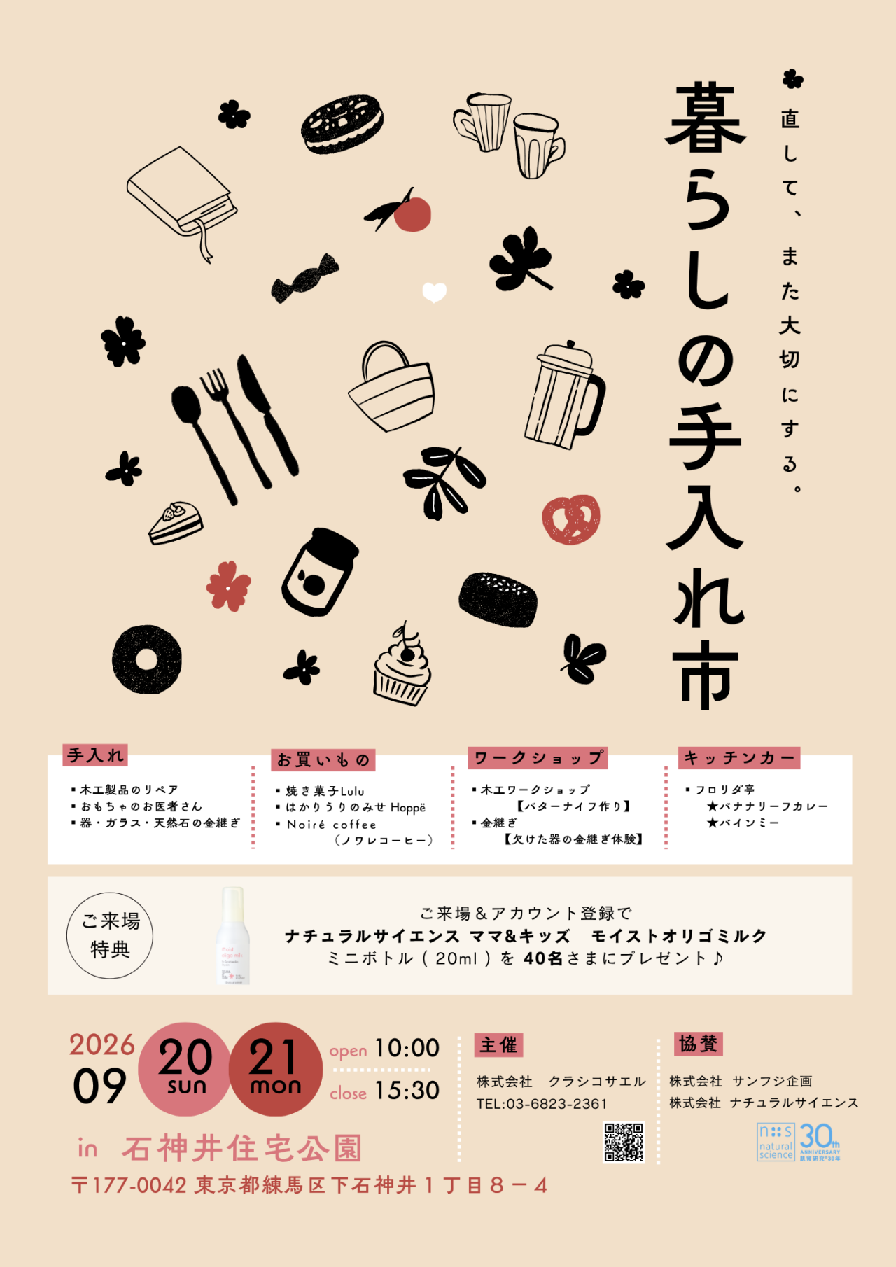 暮らしの手入れ市～直して、また大切にする～