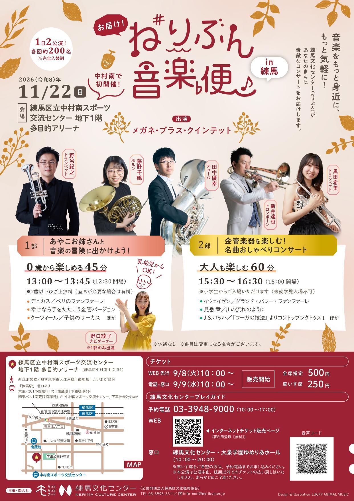 お届け！ねりぶん音楽便in練馬