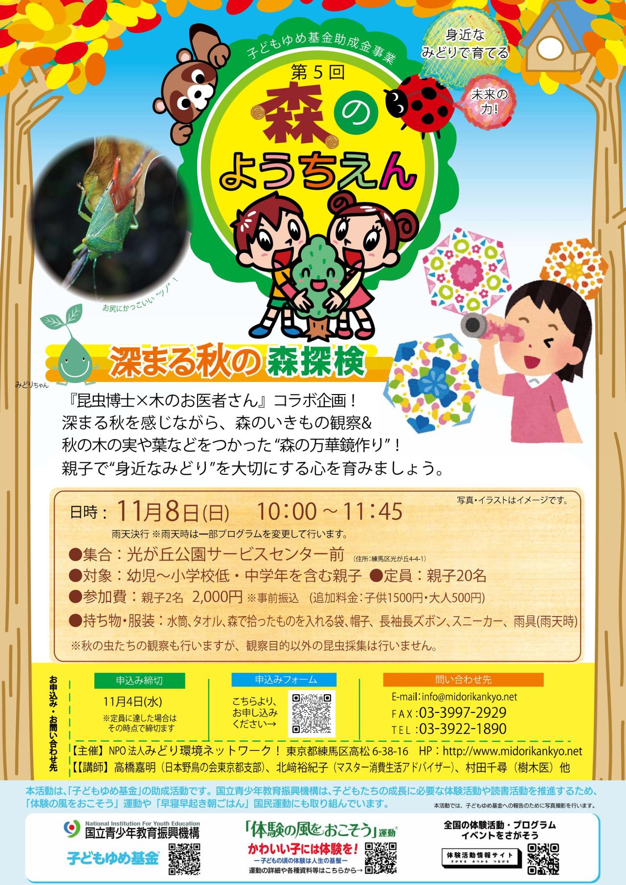 森のようちえん～身近なみどりで育てる未来の力～