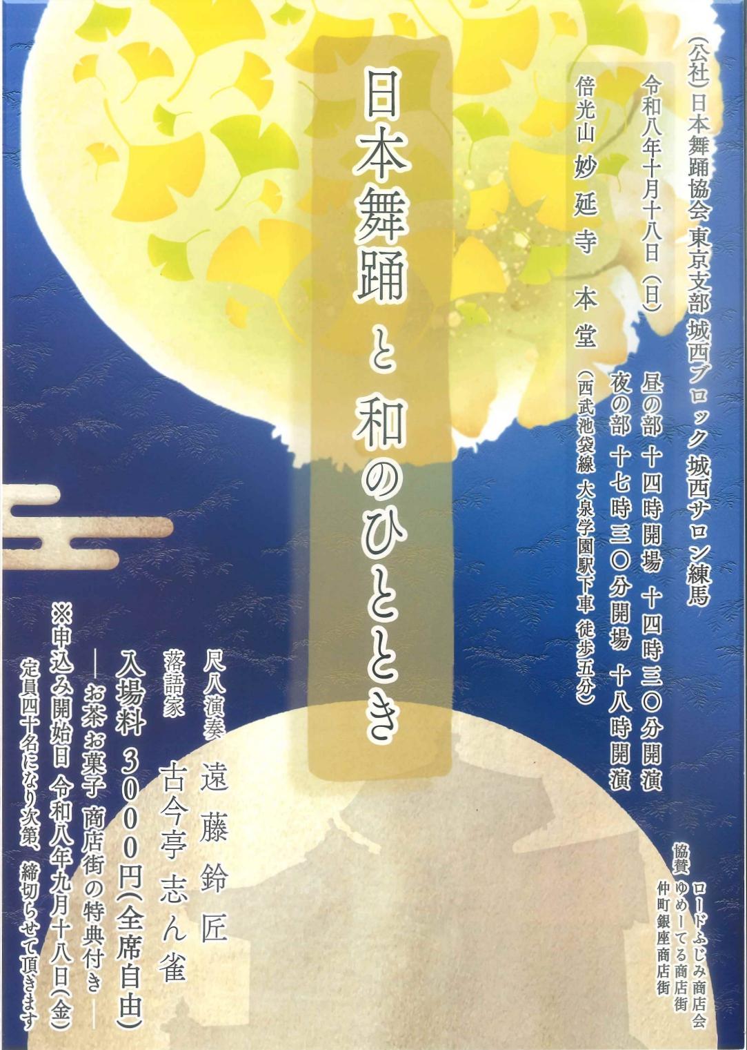 日本舞踊と和のひととき