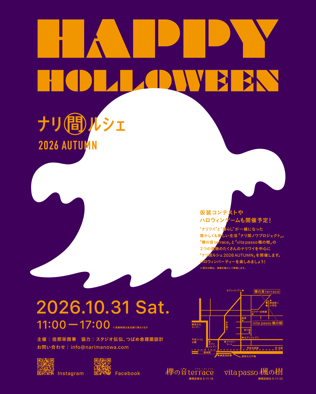 ハロウィンナリ間ルシェ