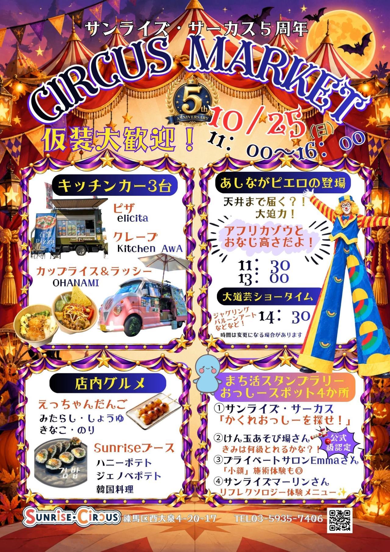 CIRCUS MARKET