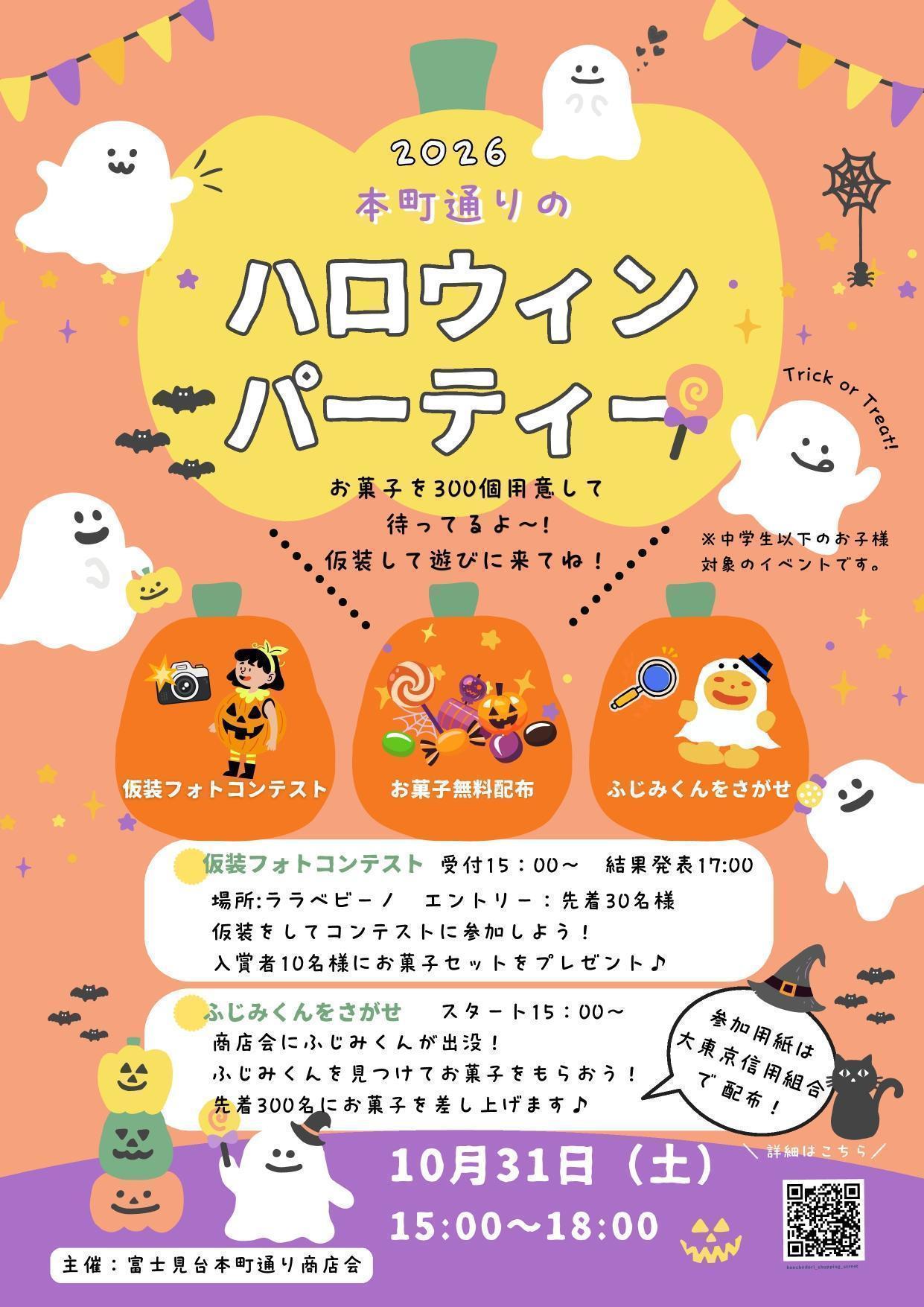 本町通りのハロウィンパーティー