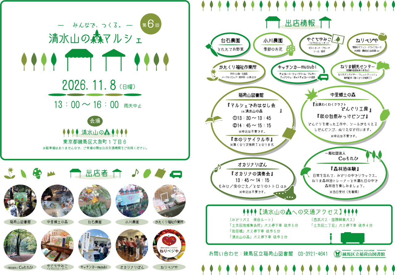第6回　清水山の森マルシェ