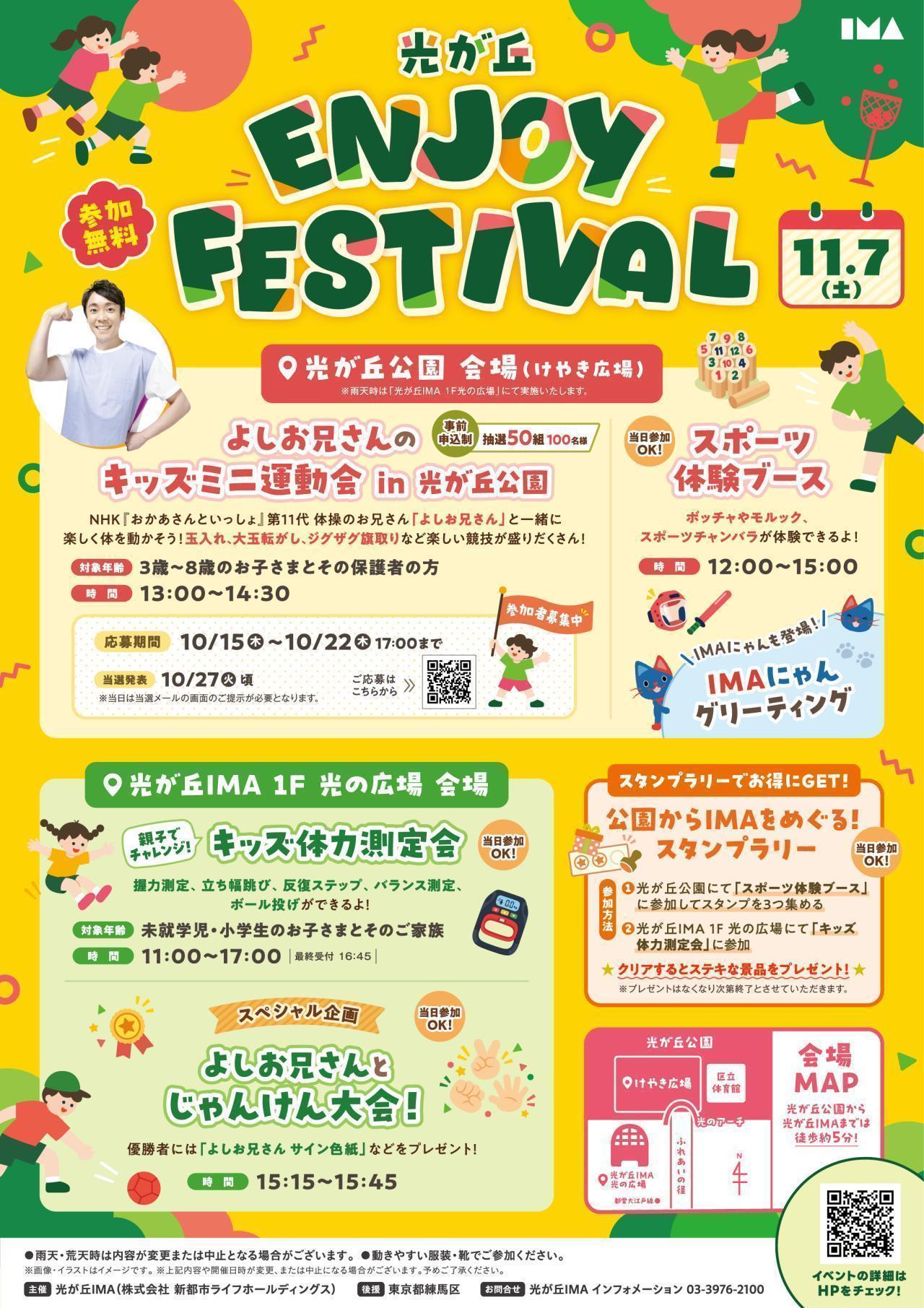 光が丘IMA ENJOY FESTIVAL