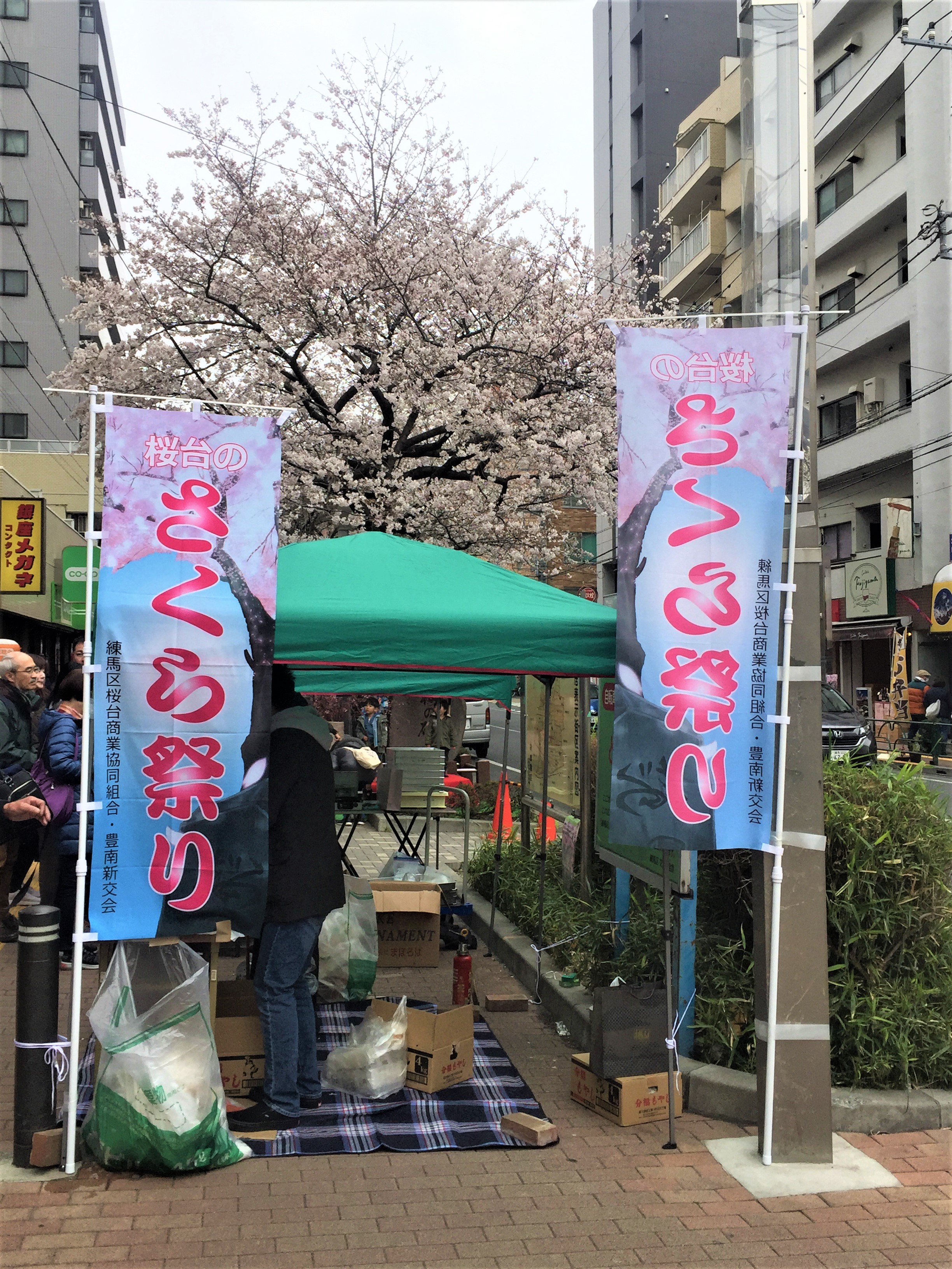 桜台「さくら祭り」